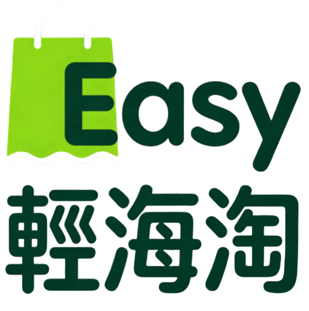Easy 輕海淘